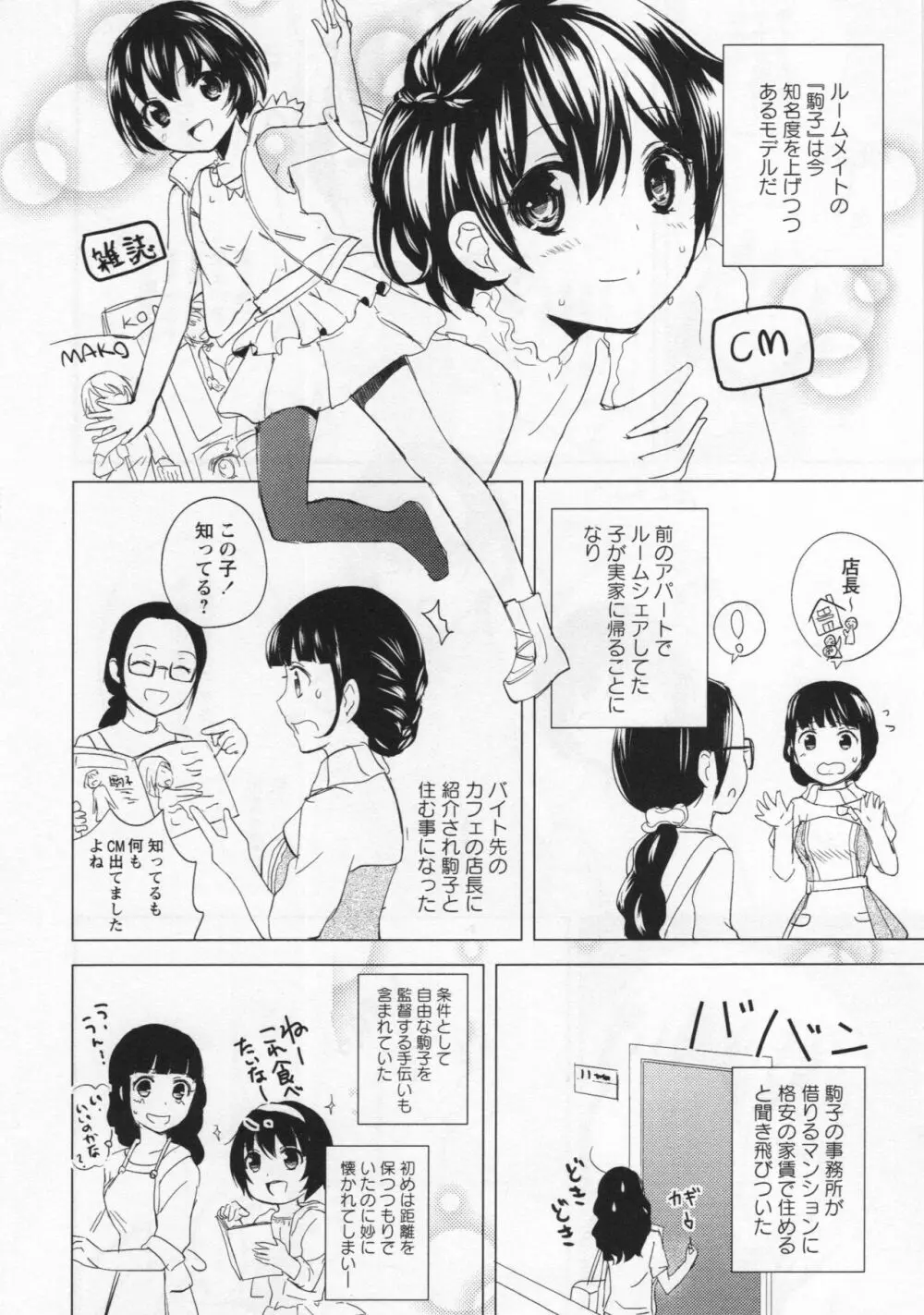 [アンソロジー] L -Ladies & Girls Love- 03 Page.113