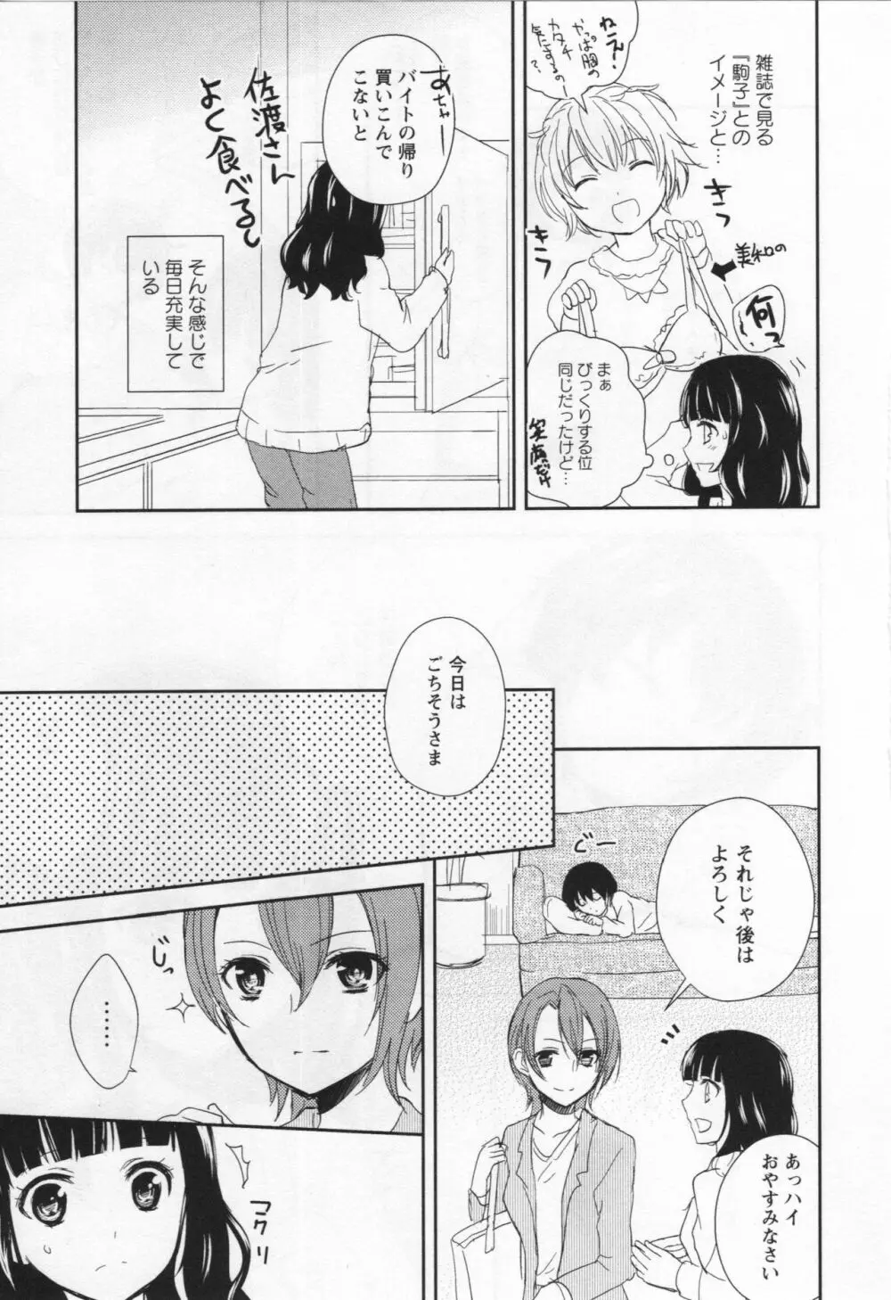 [アンソロジー] L -Ladies & Girls Love- 03 Page.114