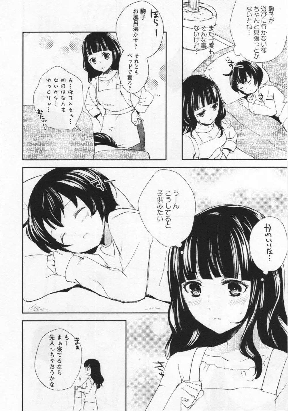 [アンソロジー] L -Ladies & Girls Love- 03 Page.115