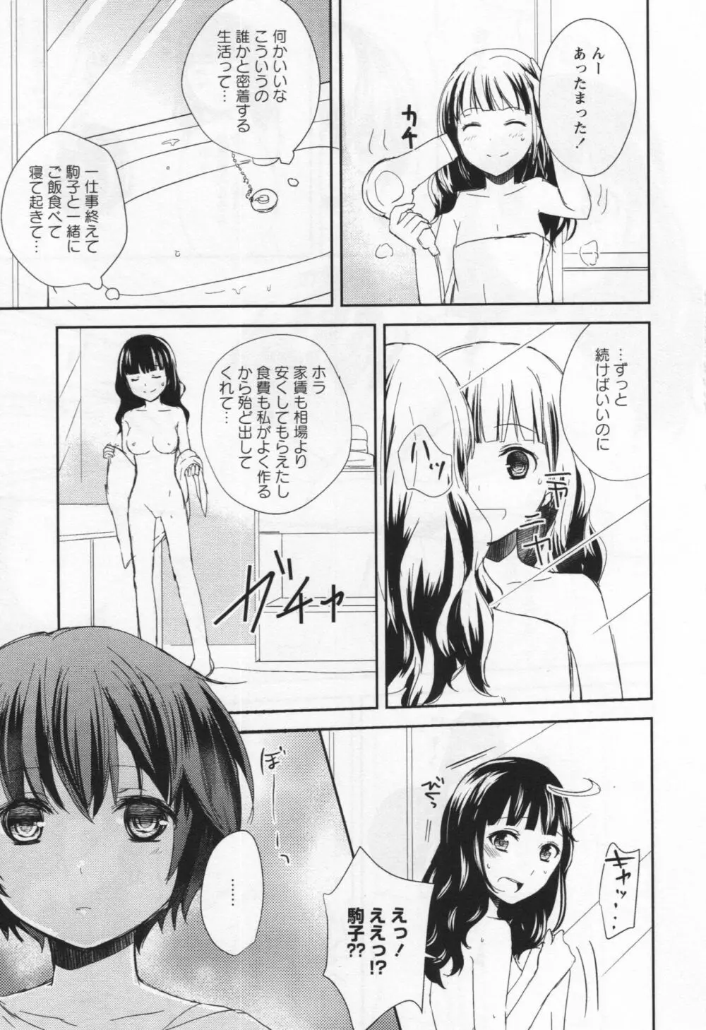 [アンソロジー] L -Ladies & Girls Love- 03 Page.116