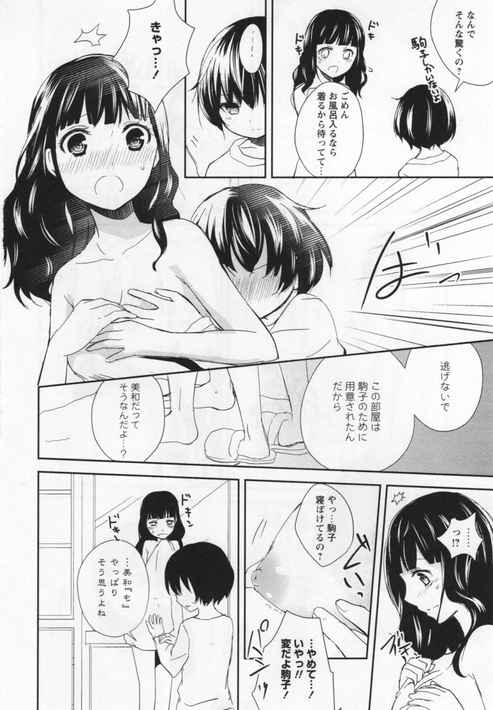 [アンソロジー] L -Ladies & Girls Love- 03 Page.117