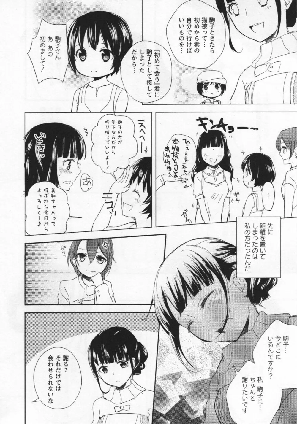 [アンソロジー] L -Ladies & Girls Love- 03 Page.121