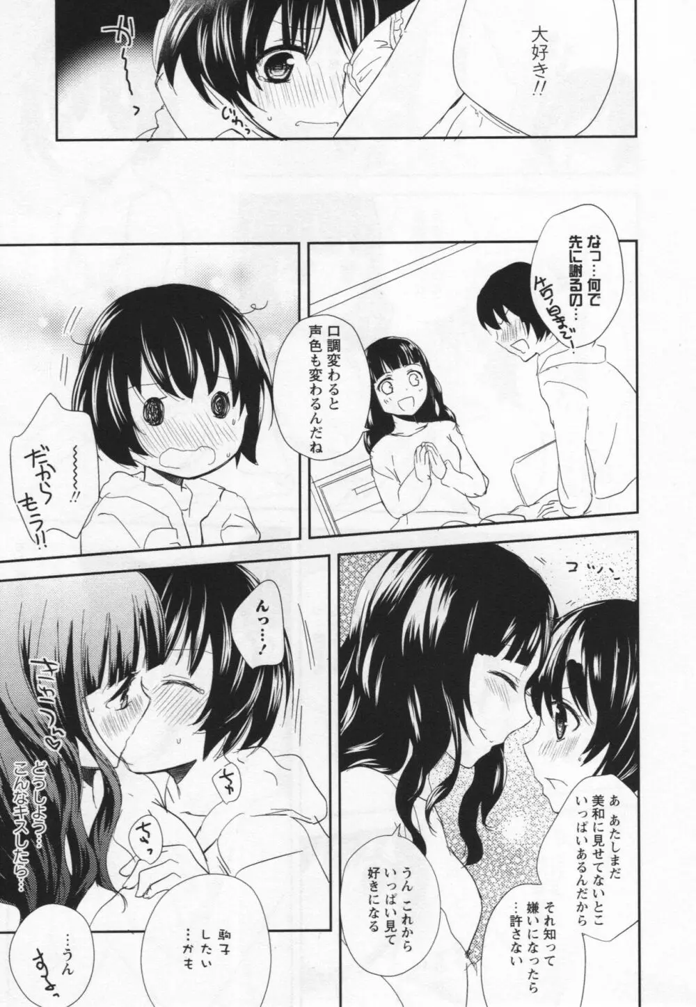 [アンソロジー] L -Ladies & Girls Love- 03 Page.124