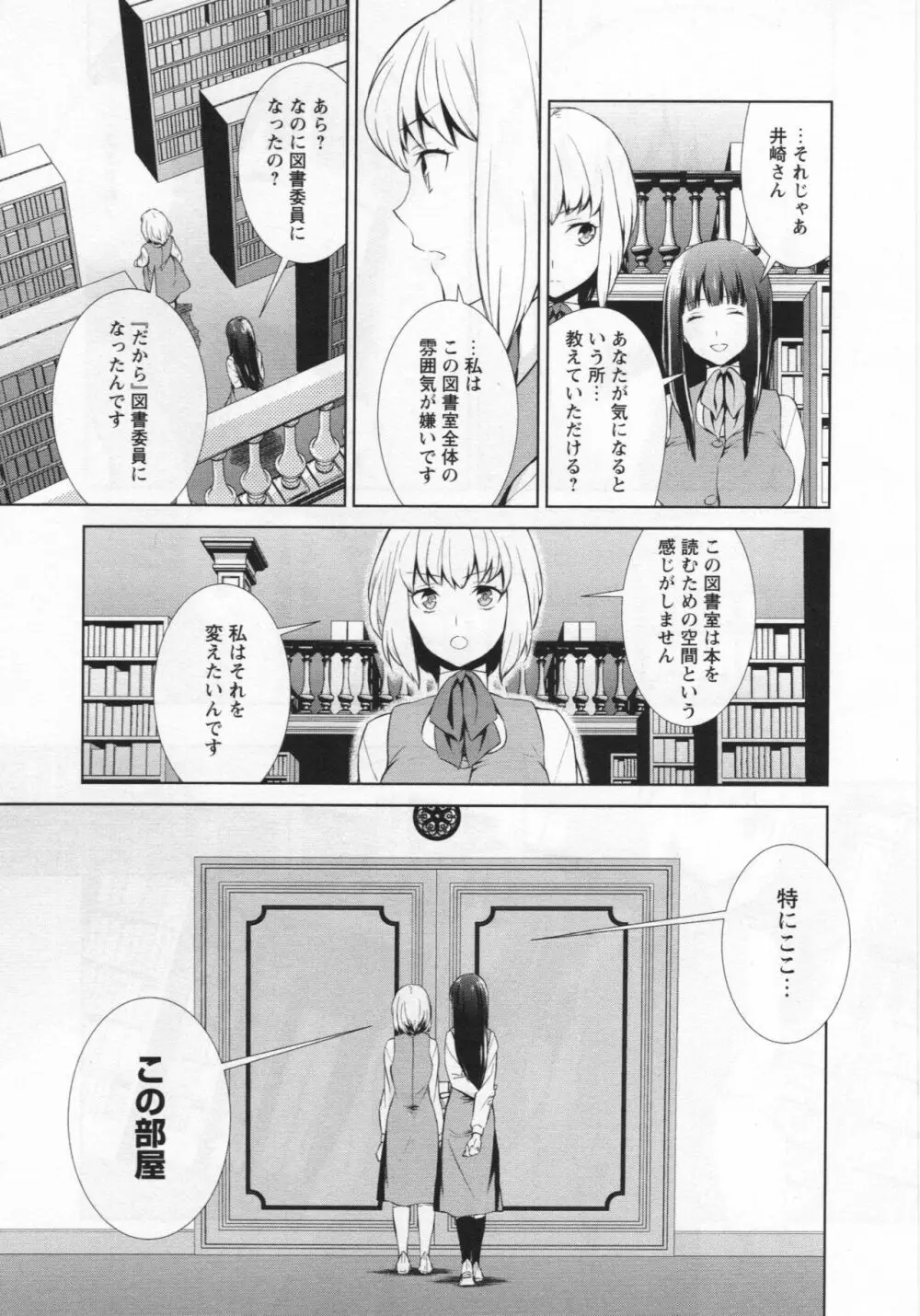 [アンソロジー] L -Ladies & Girls Love- 03 Page.13