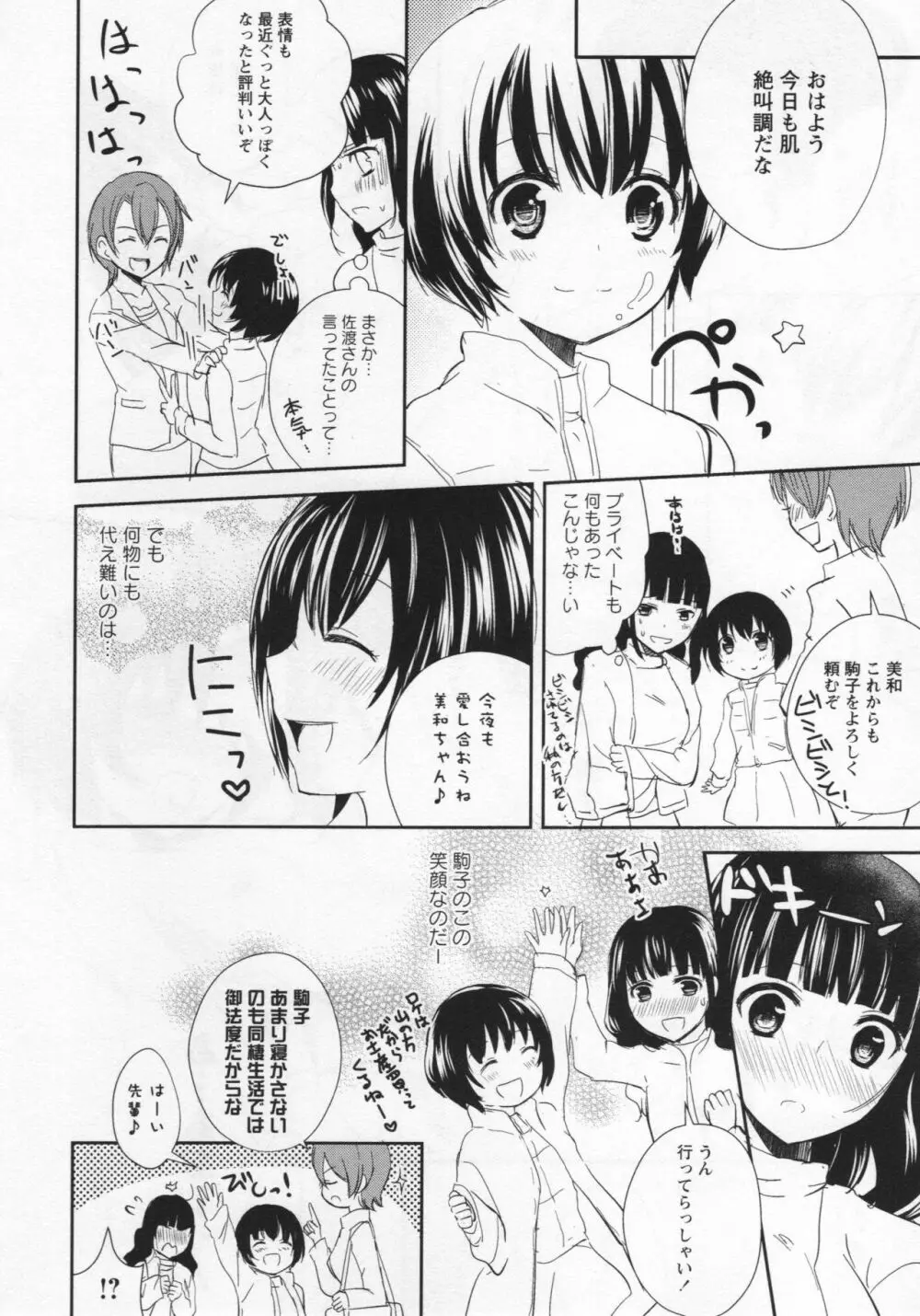 [アンソロジー] L -Ladies & Girls Love- 03 Page.131