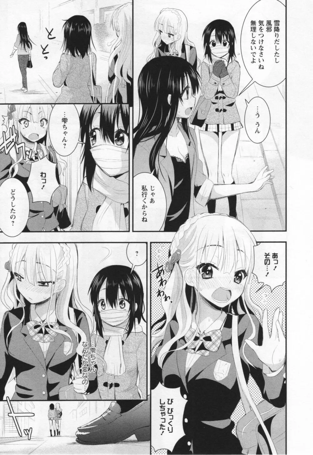 [アンソロジー] L -Ladies & Girls Love- 03 Page.156