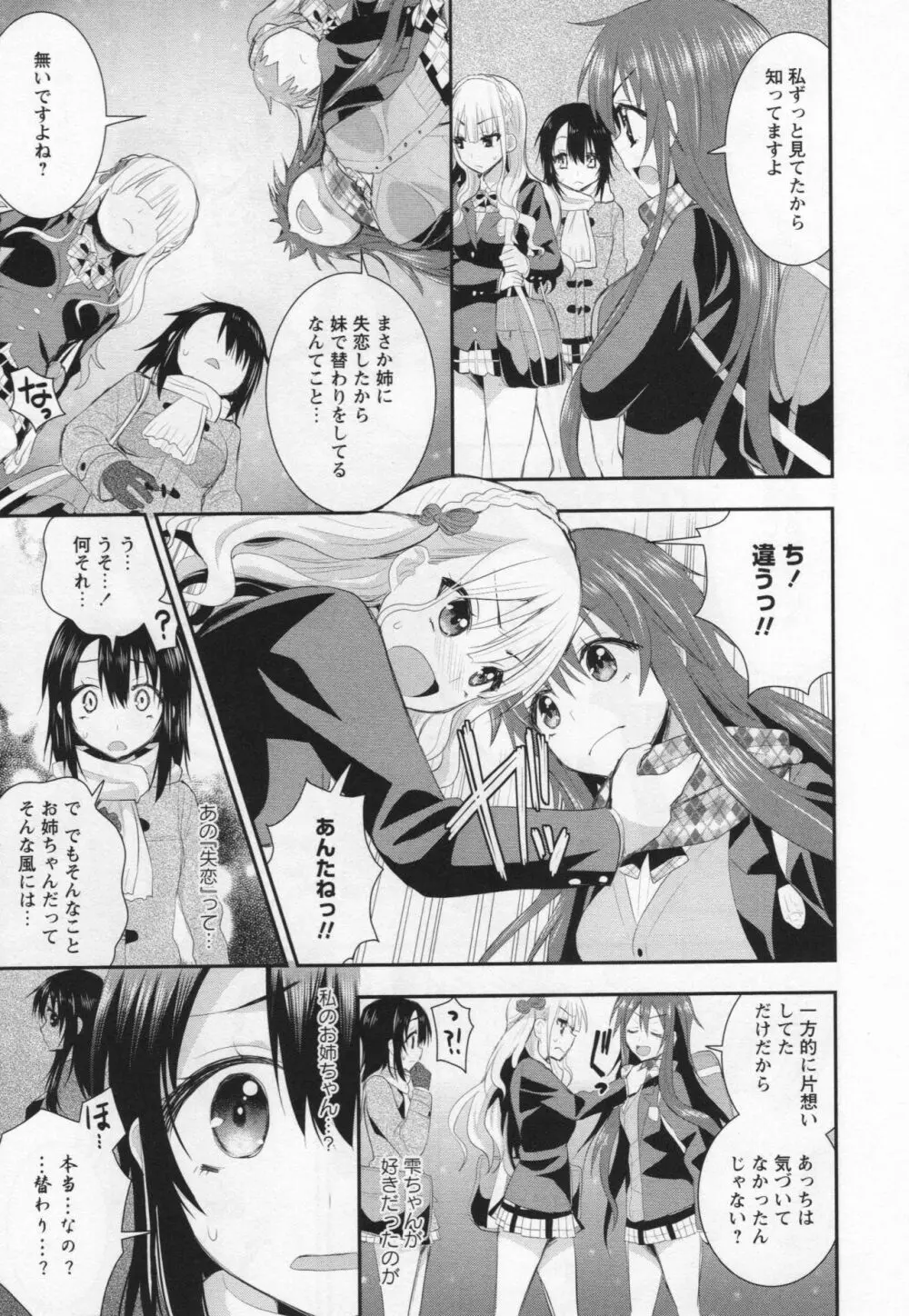 [アンソロジー] L -Ladies & Girls Love- 03 Page.158