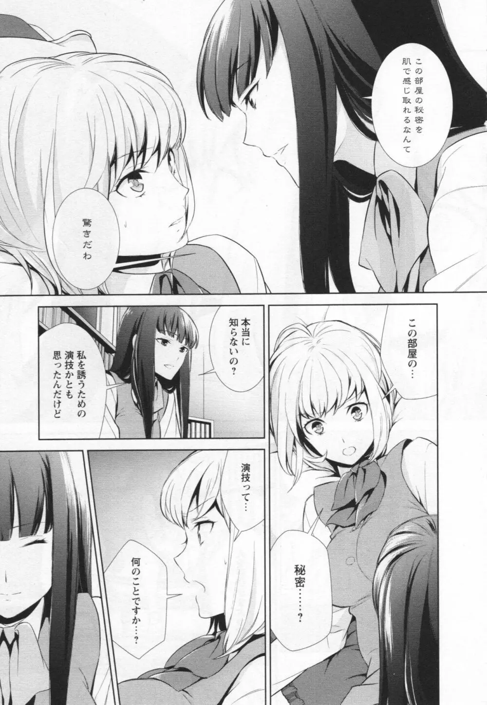 [アンソロジー] L -Ladies & Girls Love- 03 Page.16