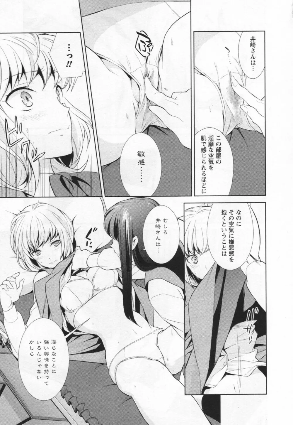 [アンソロジー] L -Ladies & Girls Love- 03 Page.20