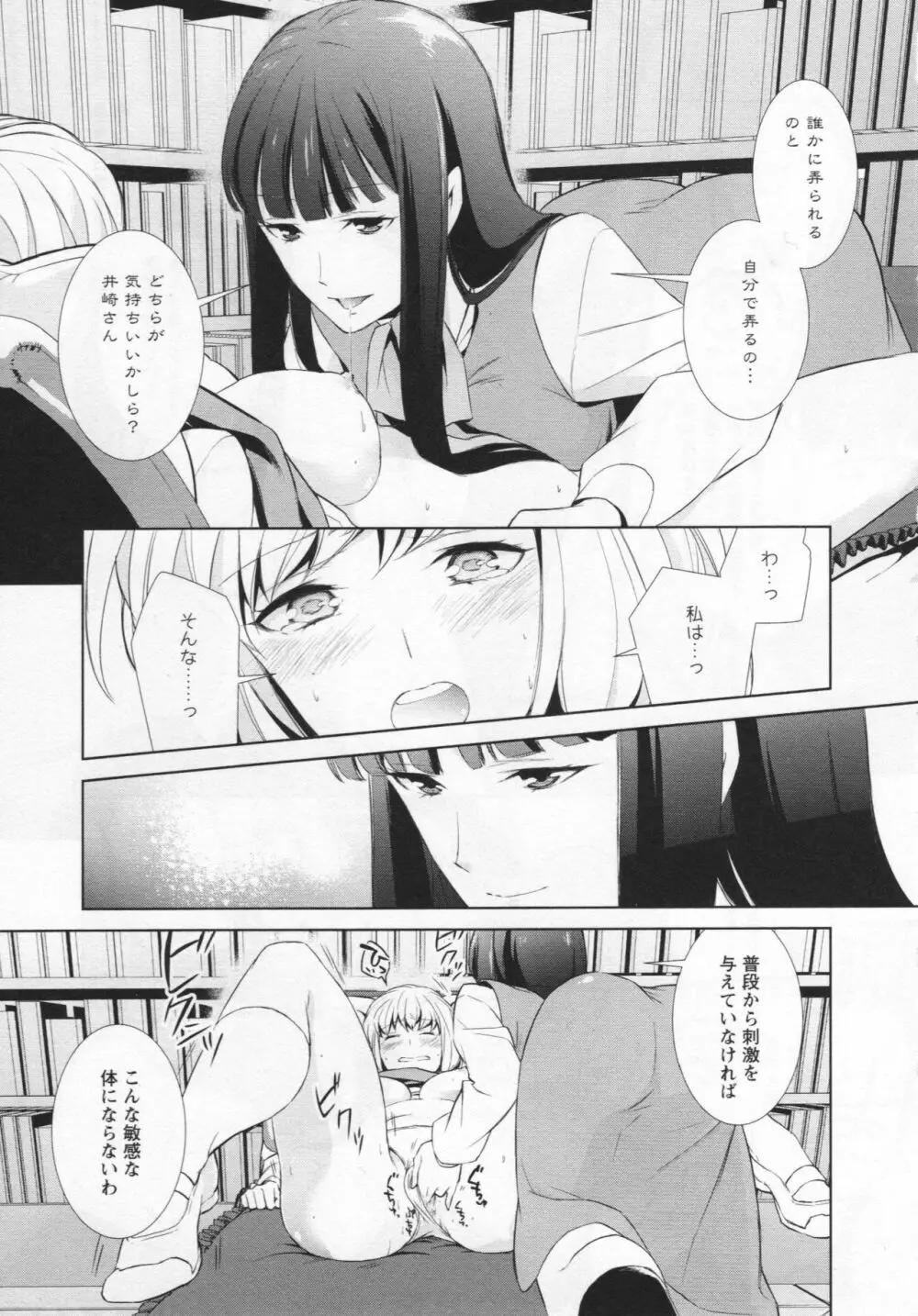 [アンソロジー] L -Ladies & Girls Love- 03 Page.22