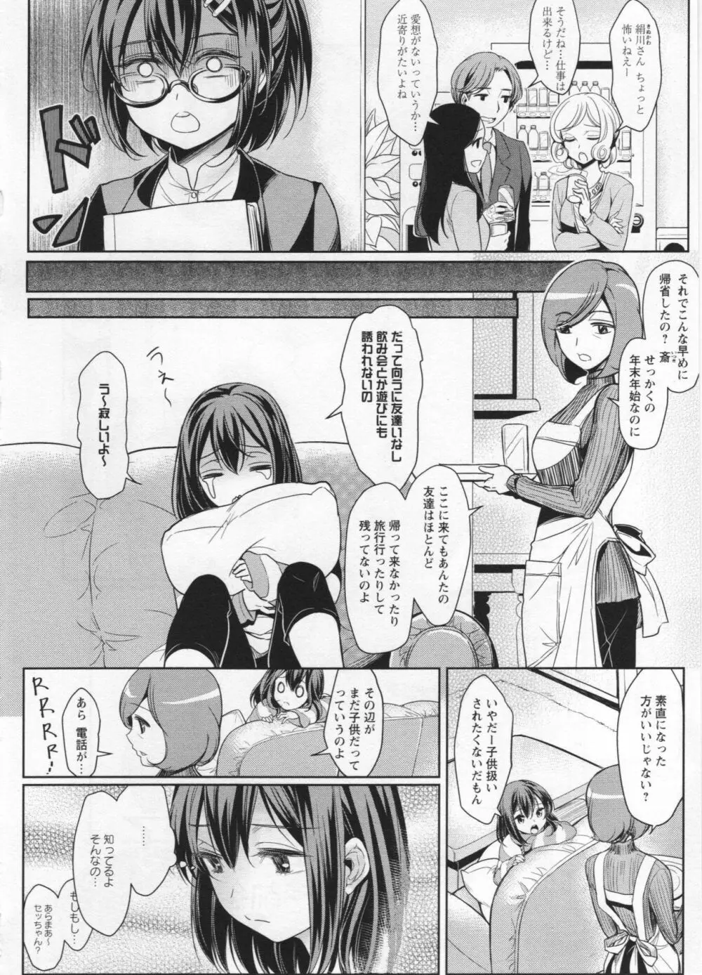 [アンソロジー] L -Ladies & Girls Love- 03 Page.27