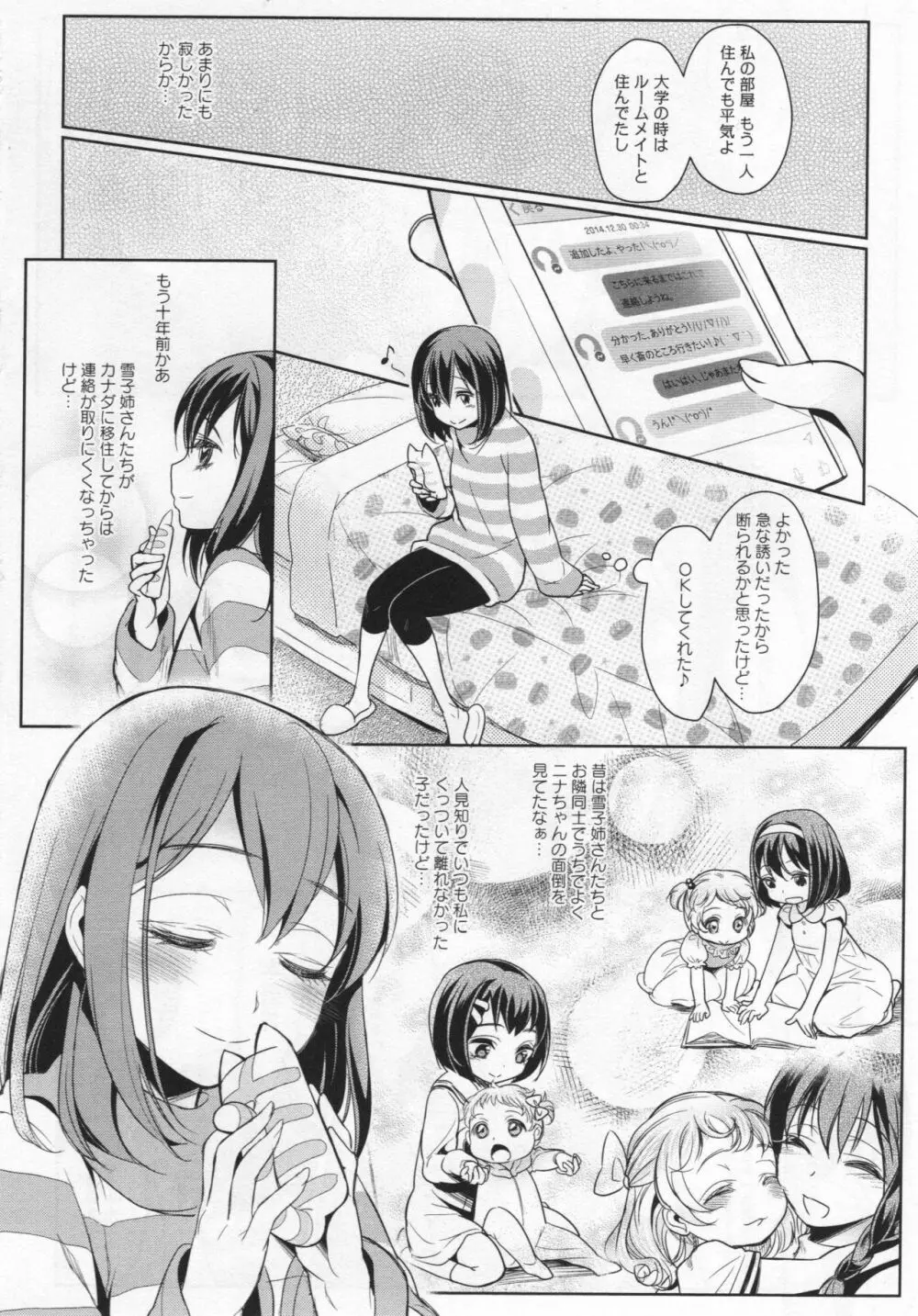 [アンソロジー] L -Ladies & Girls Love- 03 Page.29