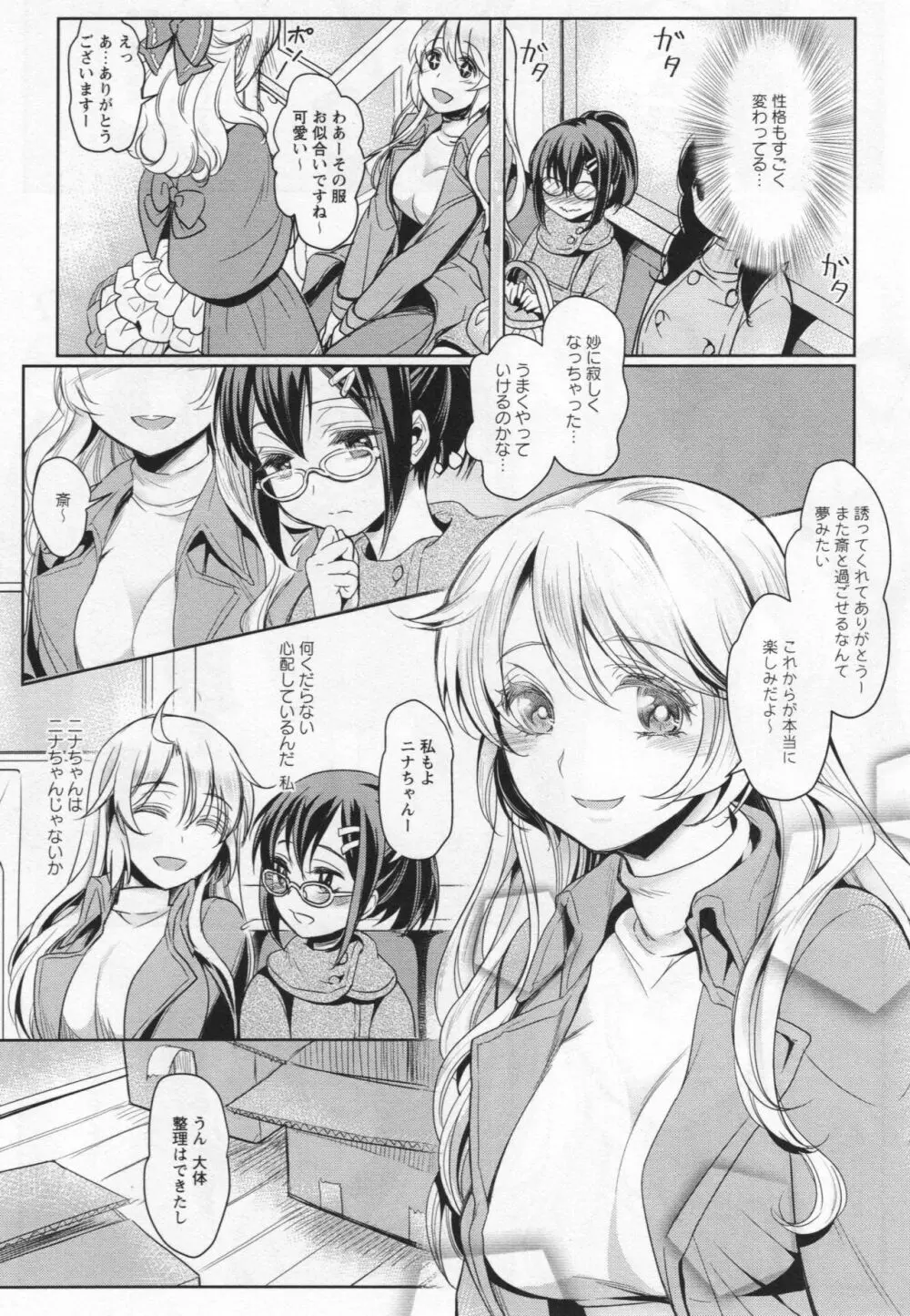 [アンソロジー] L -Ladies & Girls Love- 03 Page.33