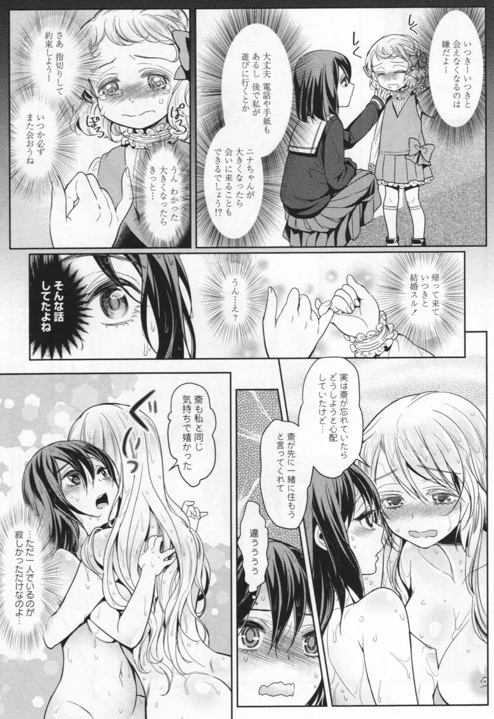 [アンソロジー] L -Ladies & Girls Love- 03 Page.38