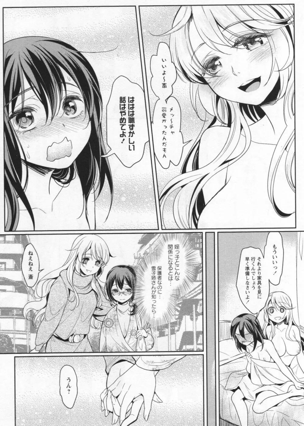 [アンソロジー] L -Ladies & Girls Love- 03 Page.44