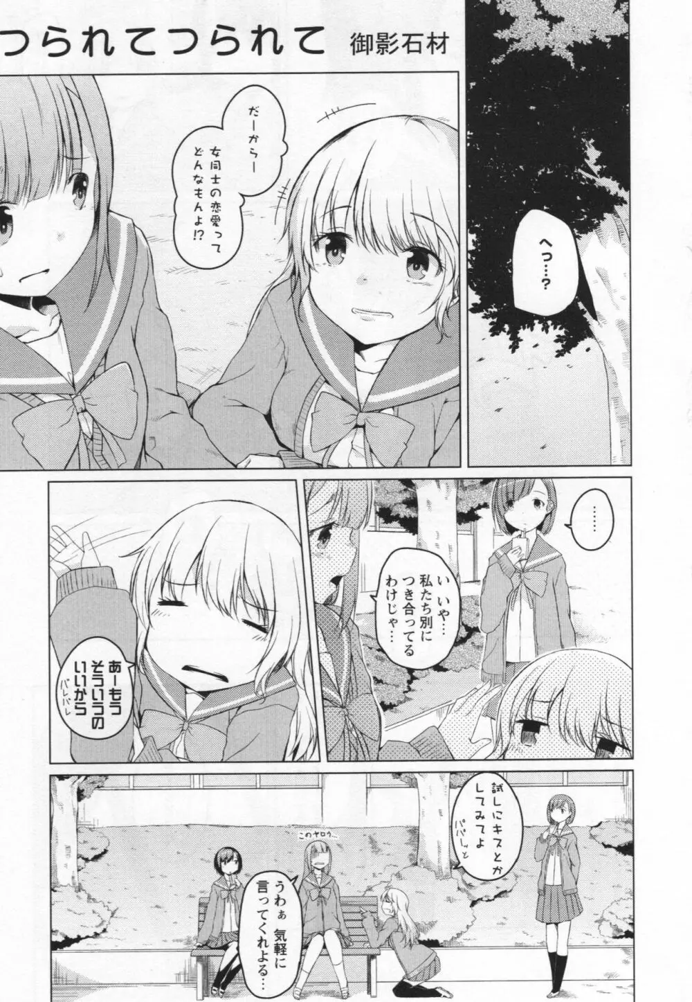 [アンソロジー] L -Ladies & Girls Love- 03 Page.46