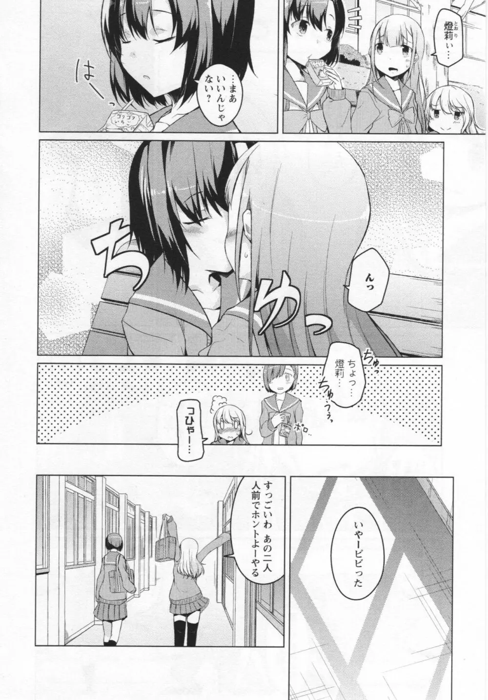 [アンソロジー] L -Ladies & Girls Love- 03 Page.47