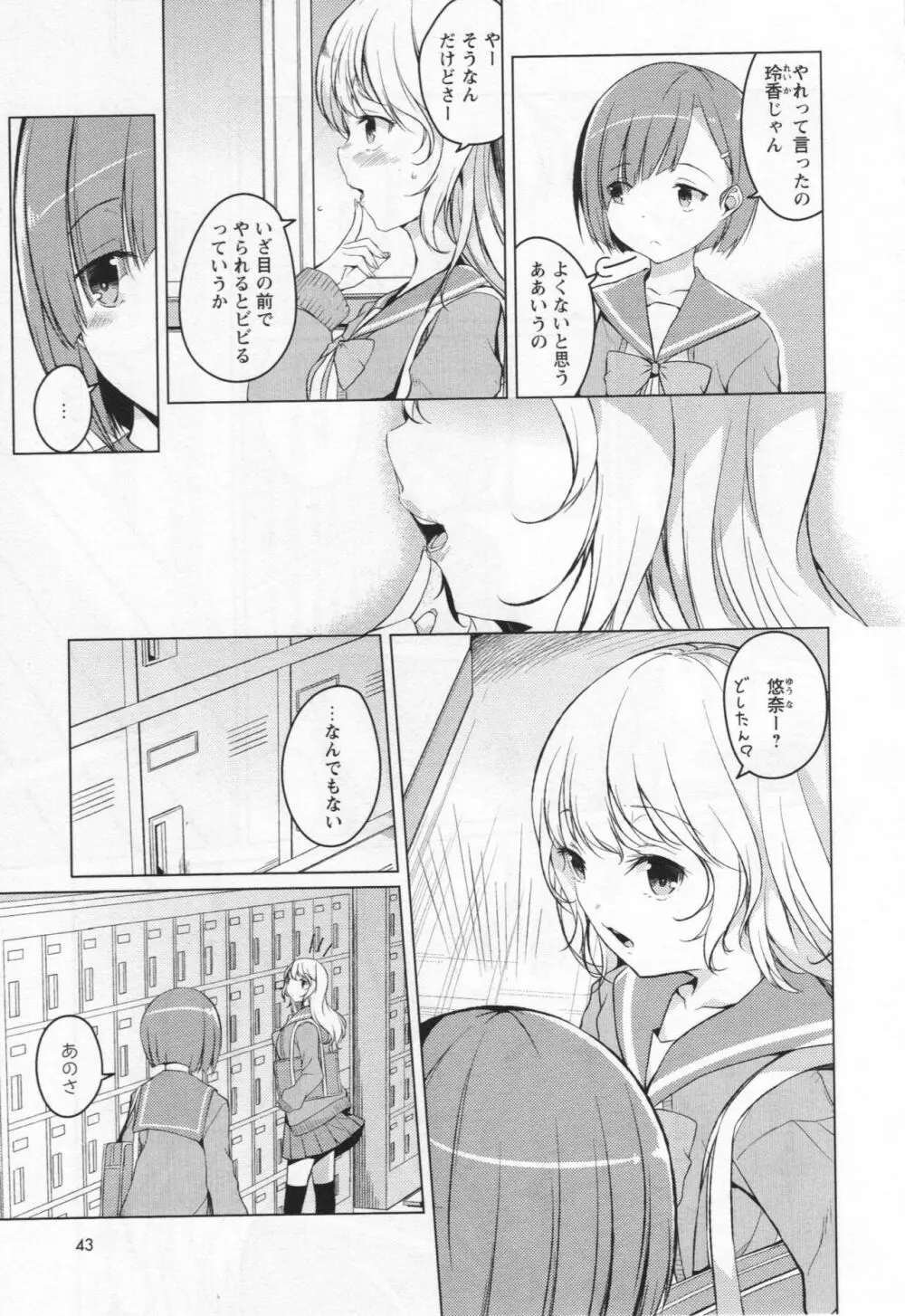 [アンソロジー] L -Ladies & Girls Love- 03 Page.48