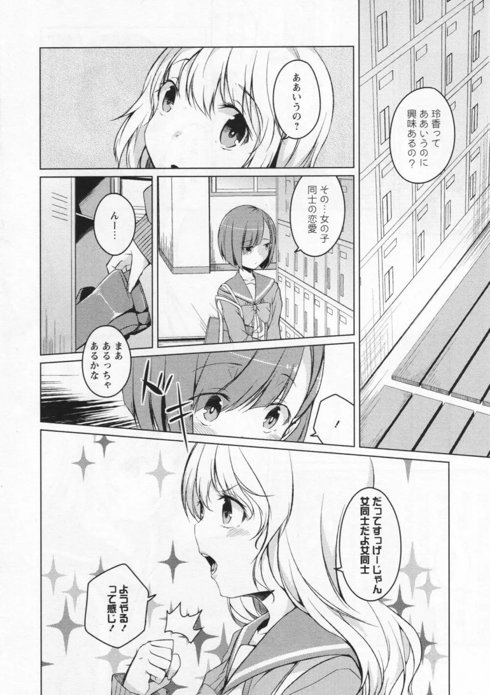 [アンソロジー] L -Ladies & Girls Love- 03 Page.49