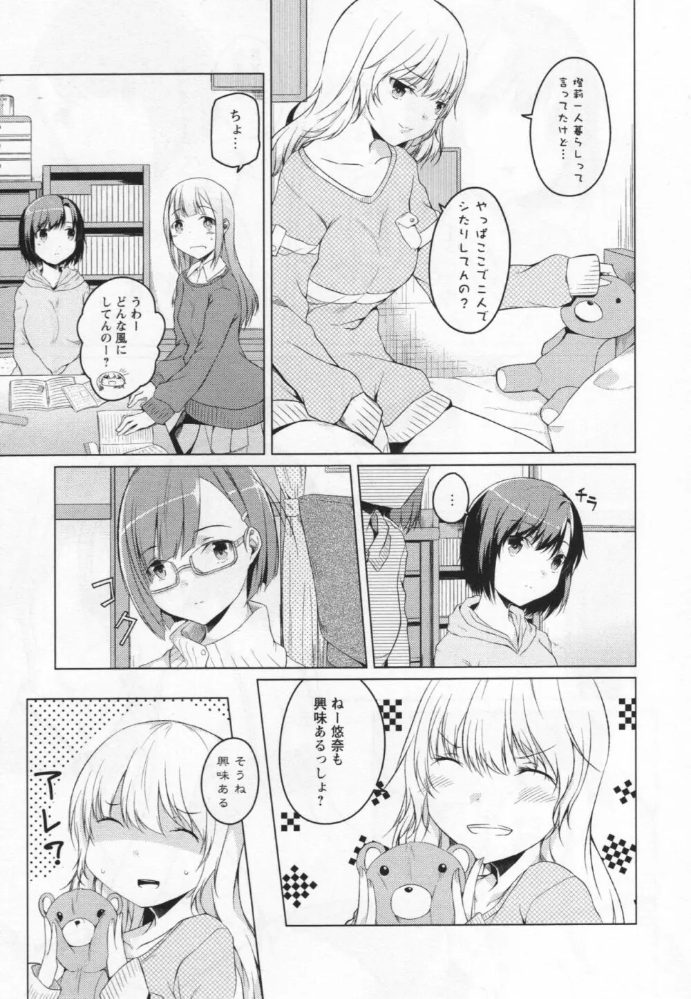 [アンソロジー] L -Ladies & Girls Love- 03 Page.54