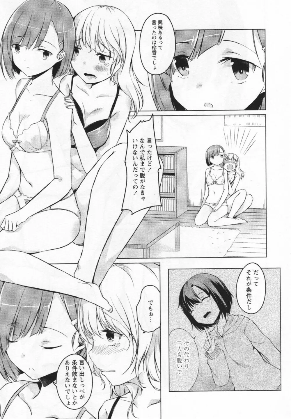 [アンソロジー] L -Ladies & Girls Love- 03 Page.56