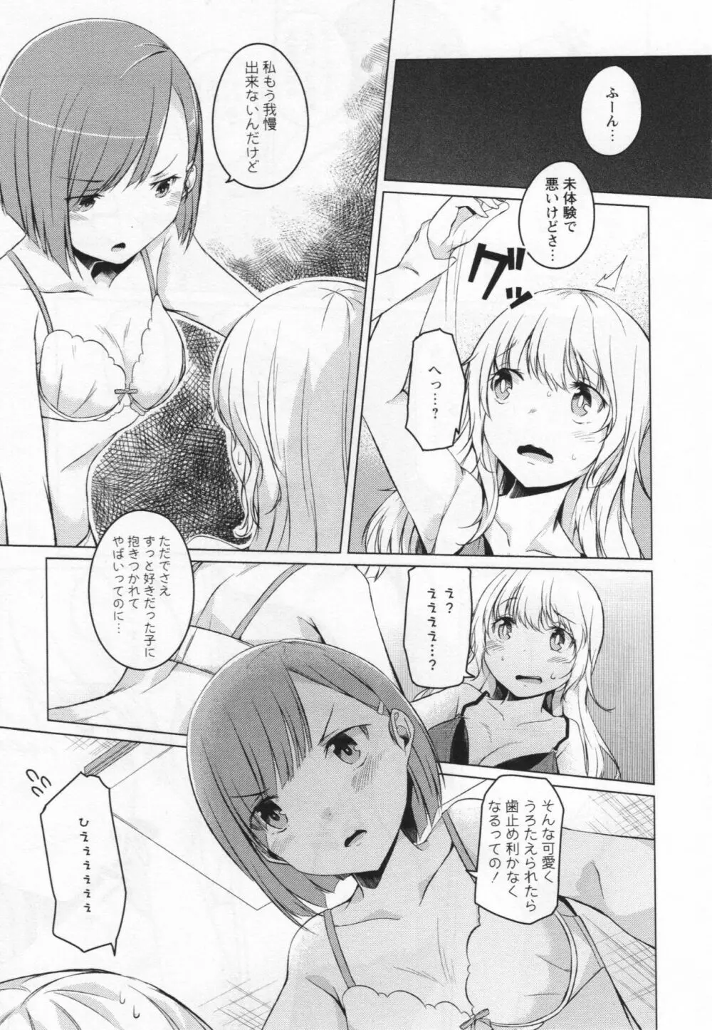 [アンソロジー] L -Ladies & Girls Love- 03 Page.58