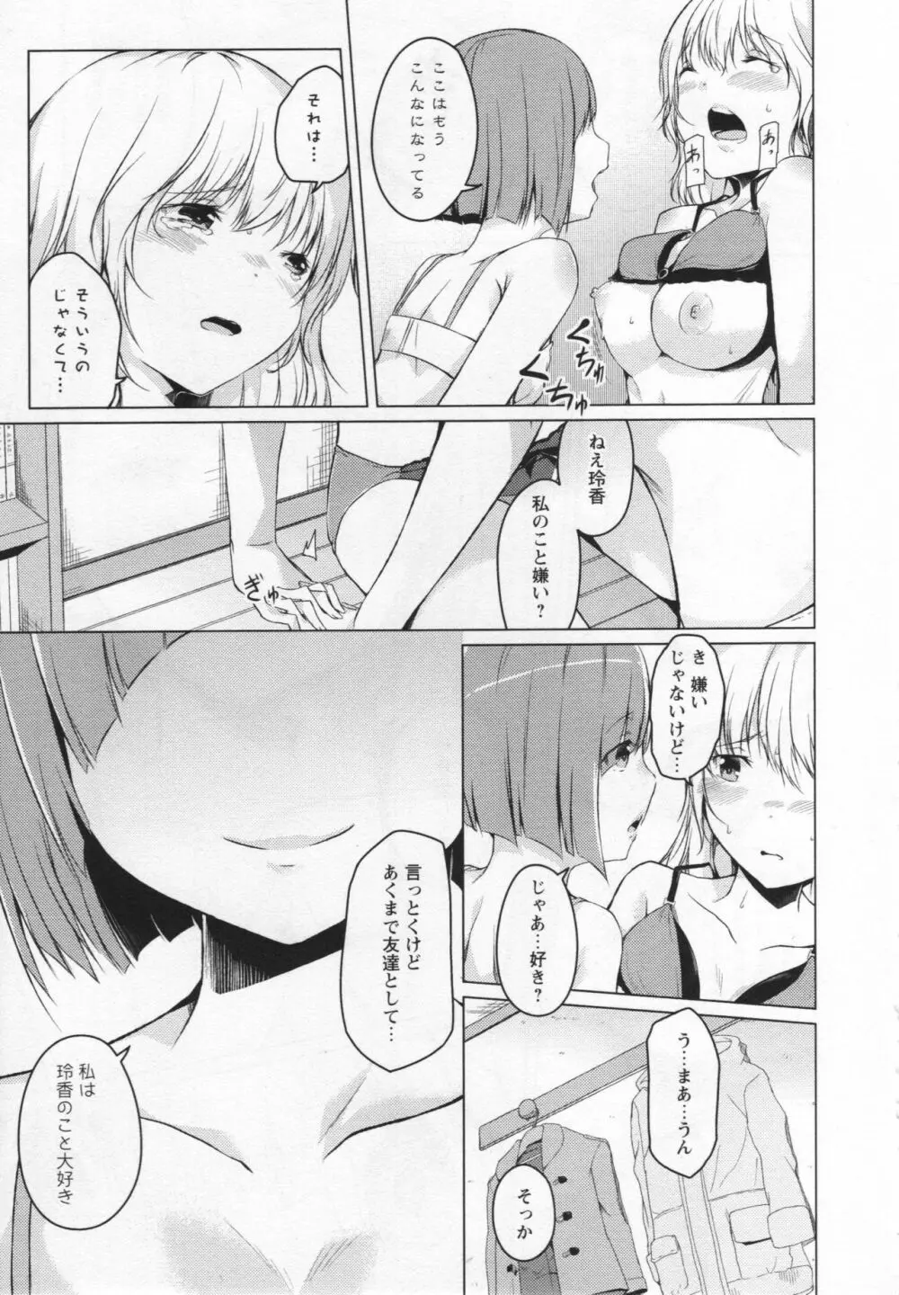 [アンソロジー] L -Ladies & Girls Love- 03 Page.60