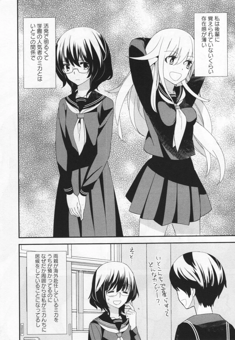 [アンソロジー] L -Ladies & Girls Love- 03 Page.67