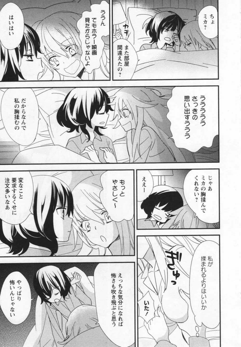 [アンソロジー] L -Ladies & Girls Love- 03 Page.76