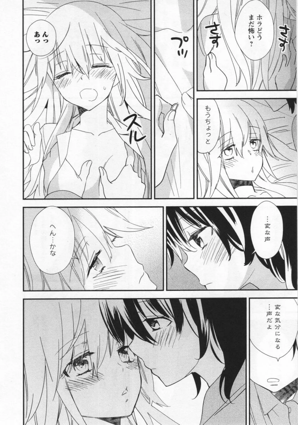 [アンソロジー] L -Ladies & Girls Love- 03 Page.77