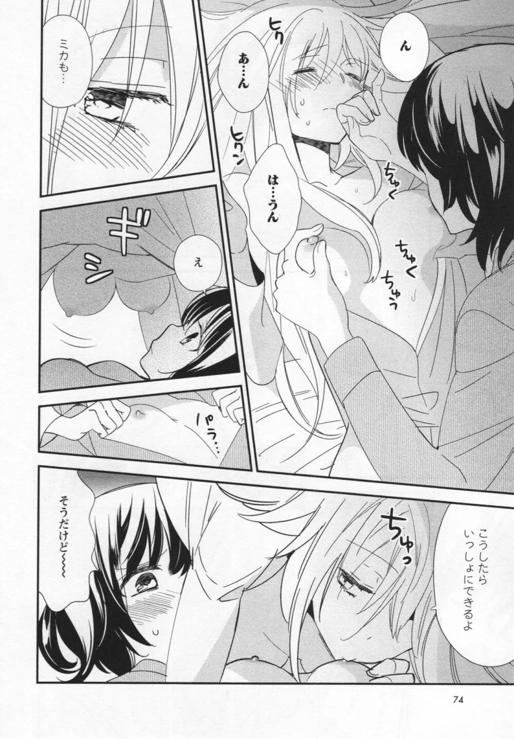 [アンソロジー] L -Ladies & Girls Love- 03 Page.79