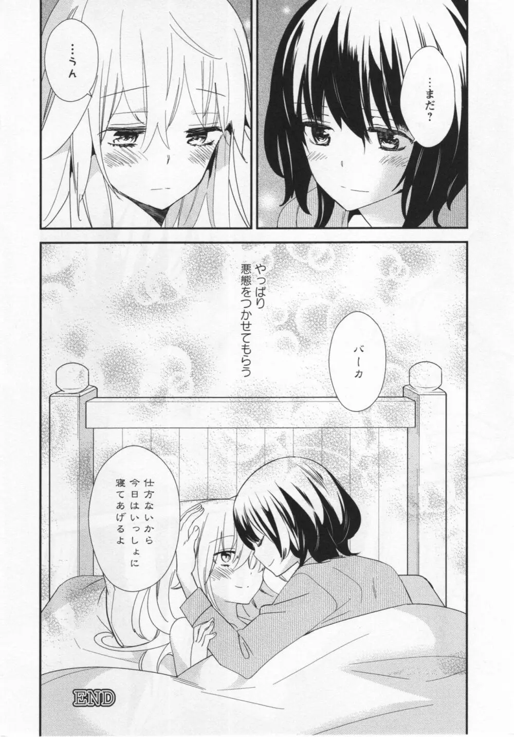 [アンソロジー] L -Ladies & Girls Love- 03 Page.85