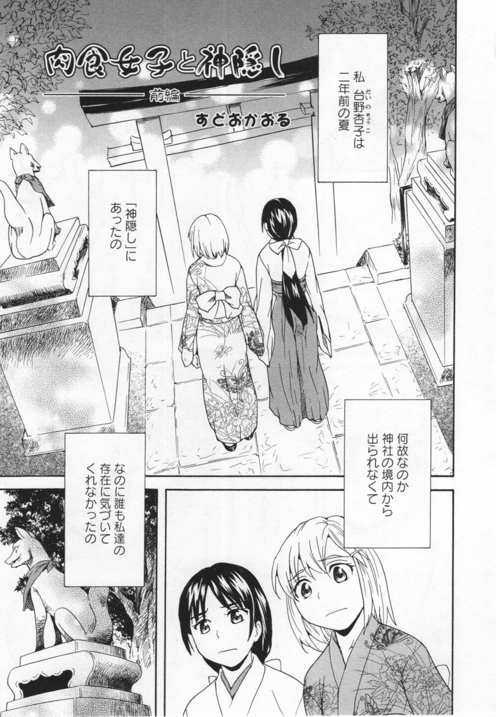 [アンソロジー] L -Ladies & Girls Love- 03 Page.86