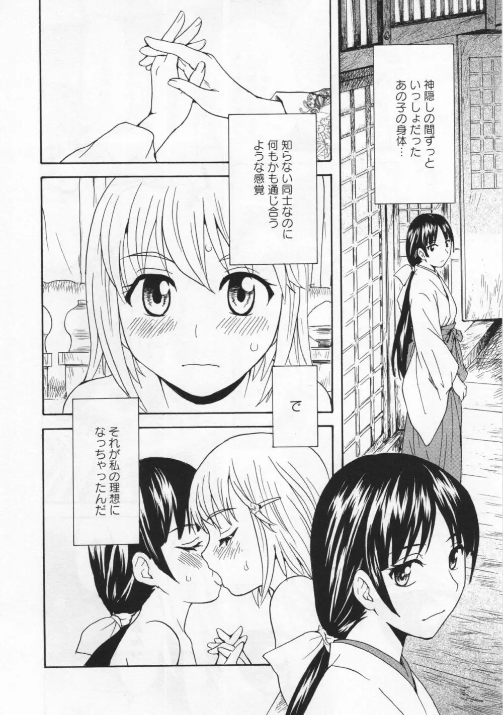 [アンソロジー] L -Ladies & Girls Love- 03 Page.89