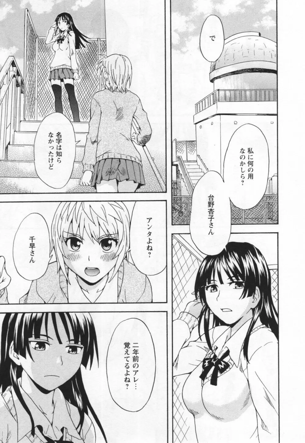 [アンソロジー] L -Ladies & Girls Love- 03 Page.92