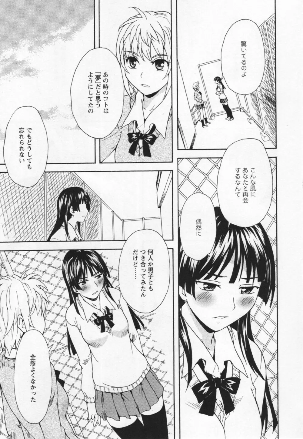 [アンソロジー] L -Ladies & Girls Love- 03 Page.94