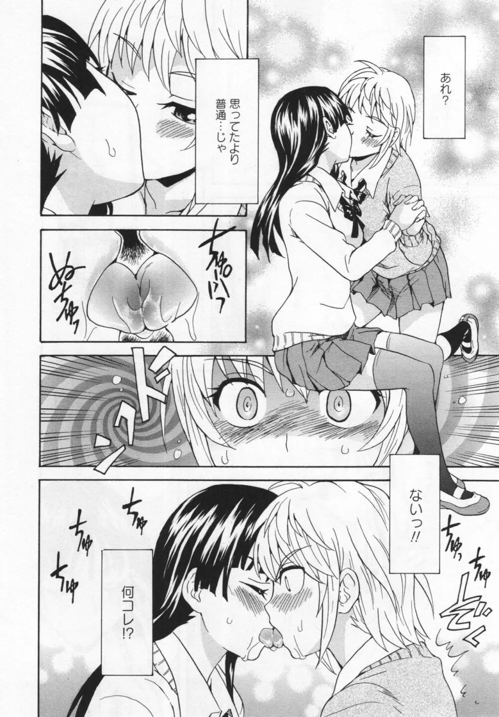 [アンソロジー] L -Ladies & Girls Love- 03 Page.97