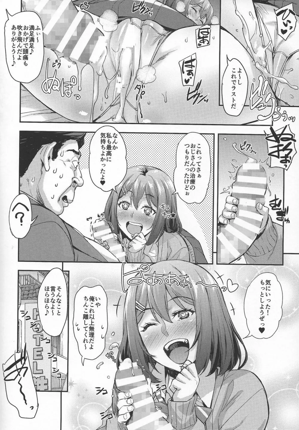 縛らなくてもよくない? Page.19
