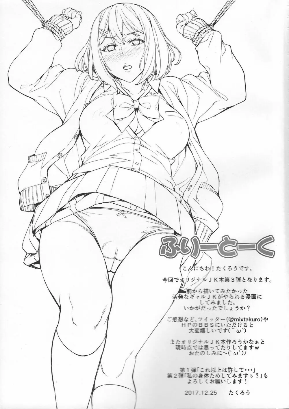縛らなくてもよくない? Page.20