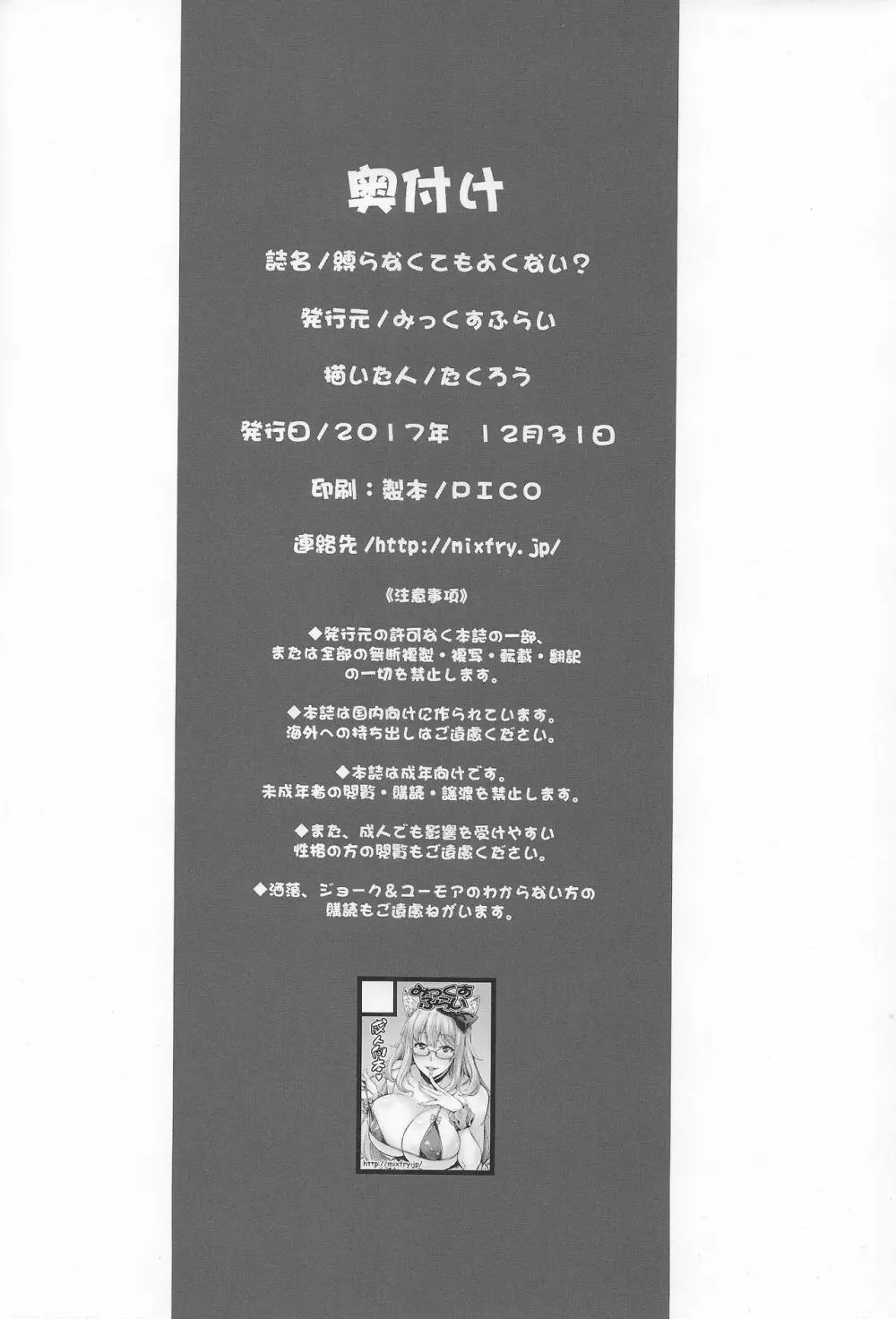 縛らなくてもよくない? Page.21