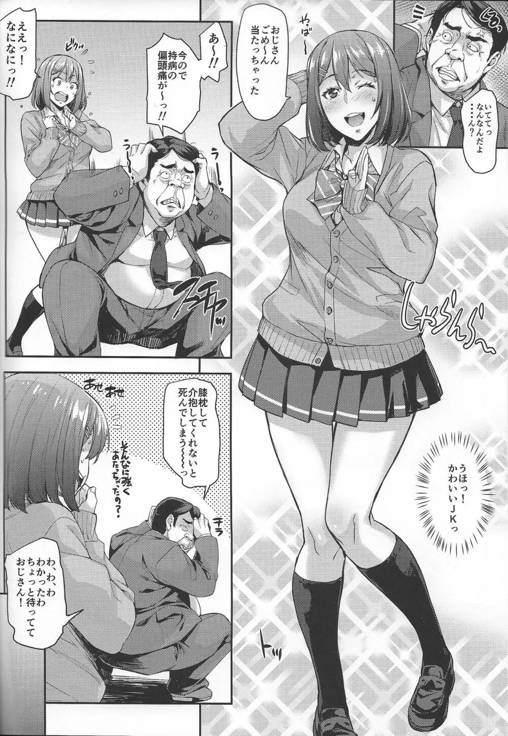縛らなくてもよくない? Page.5