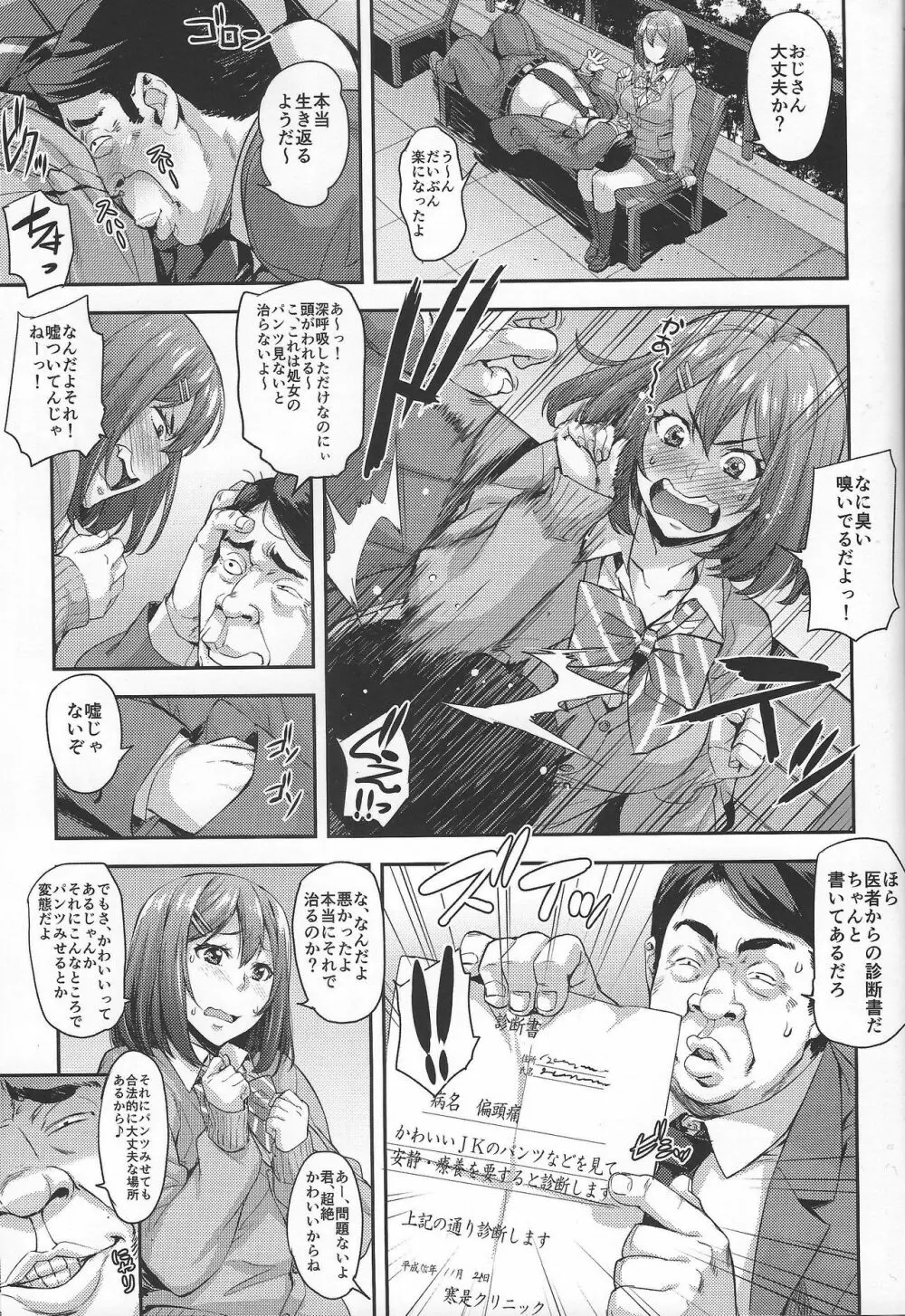 縛らなくてもよくない? Page.6