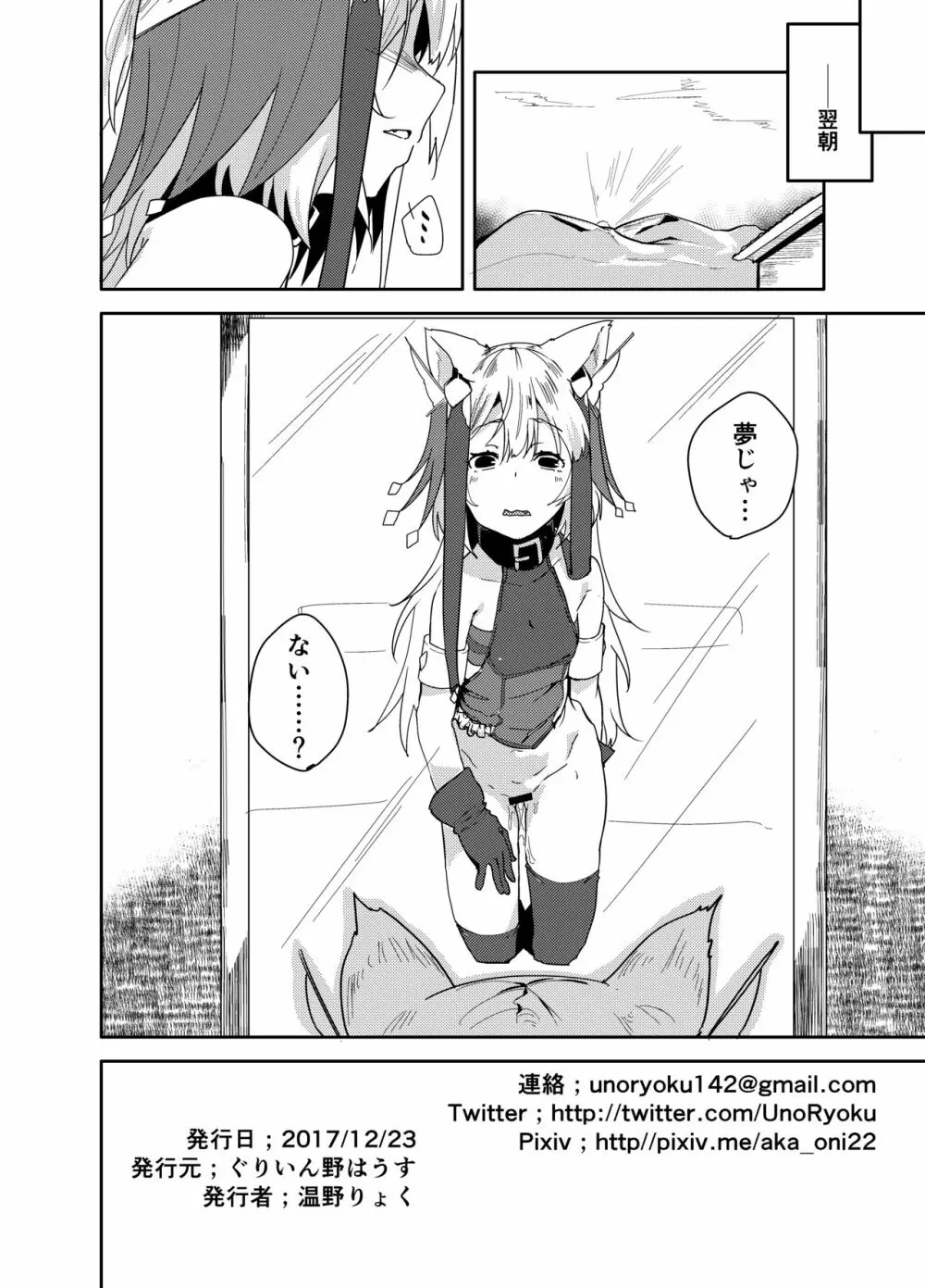 カット♂キャット♀～TSF～ Page.22