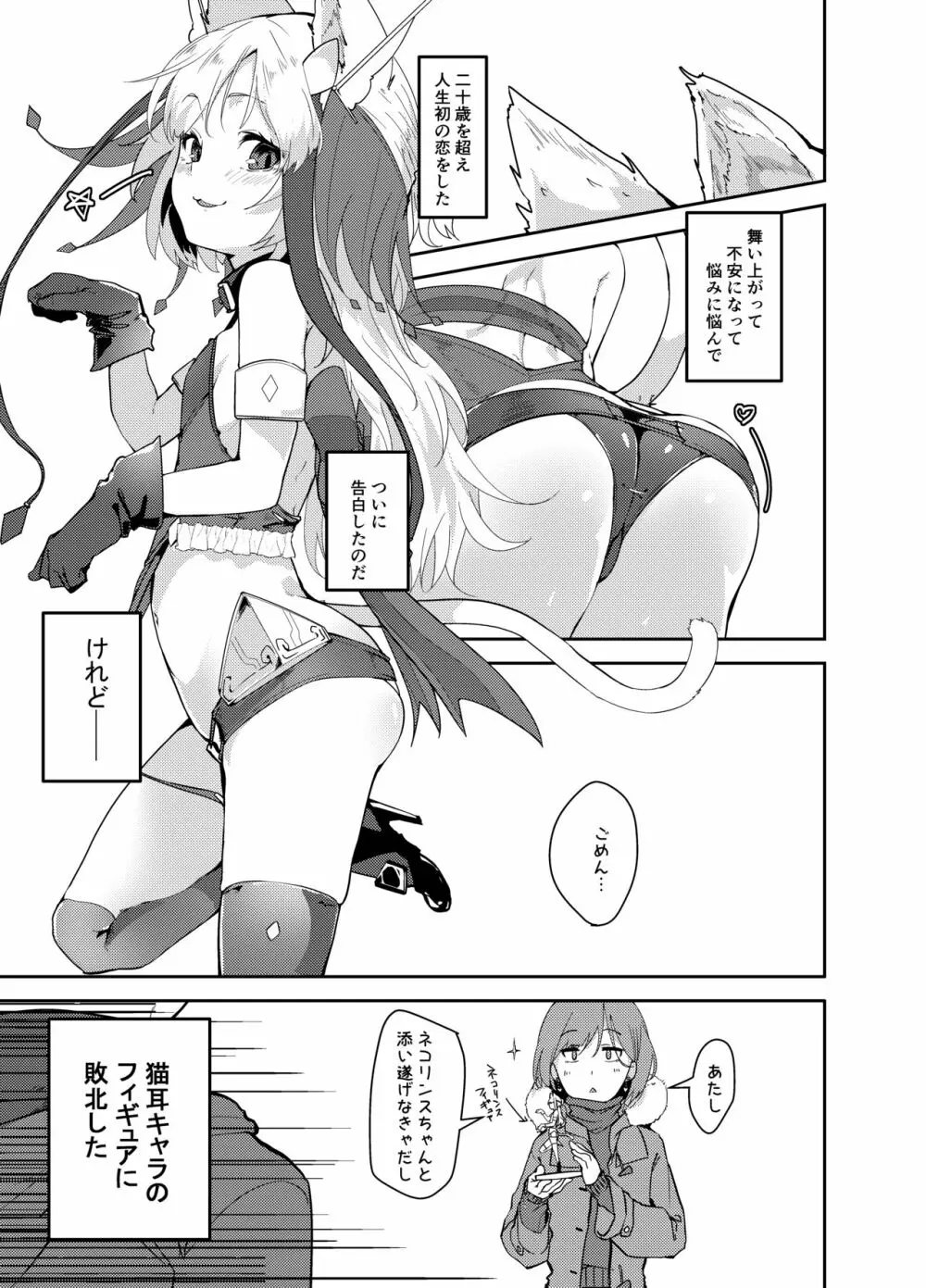 カット♂キャット♀～TSF～ Page.3