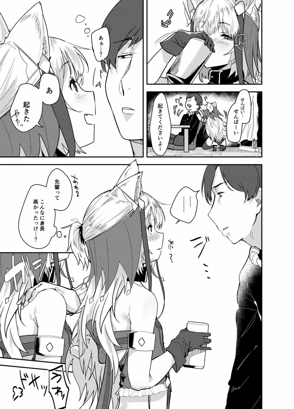 カット♂キャット♀～TSF～ Page.7