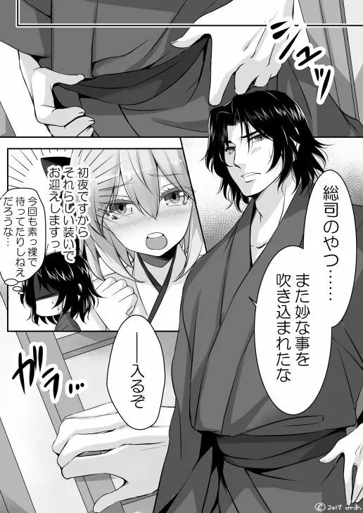 初夜の褥 Page.3