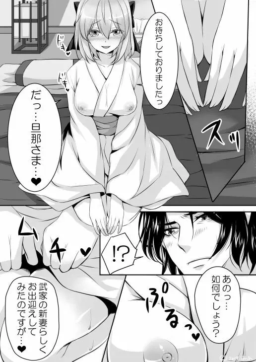 初夜の褥 Page.4