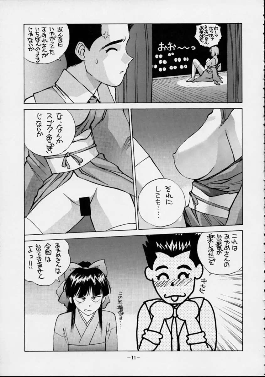 HUMAN HIGH LIGHT FILM 六 桜華絢爛 Page.10