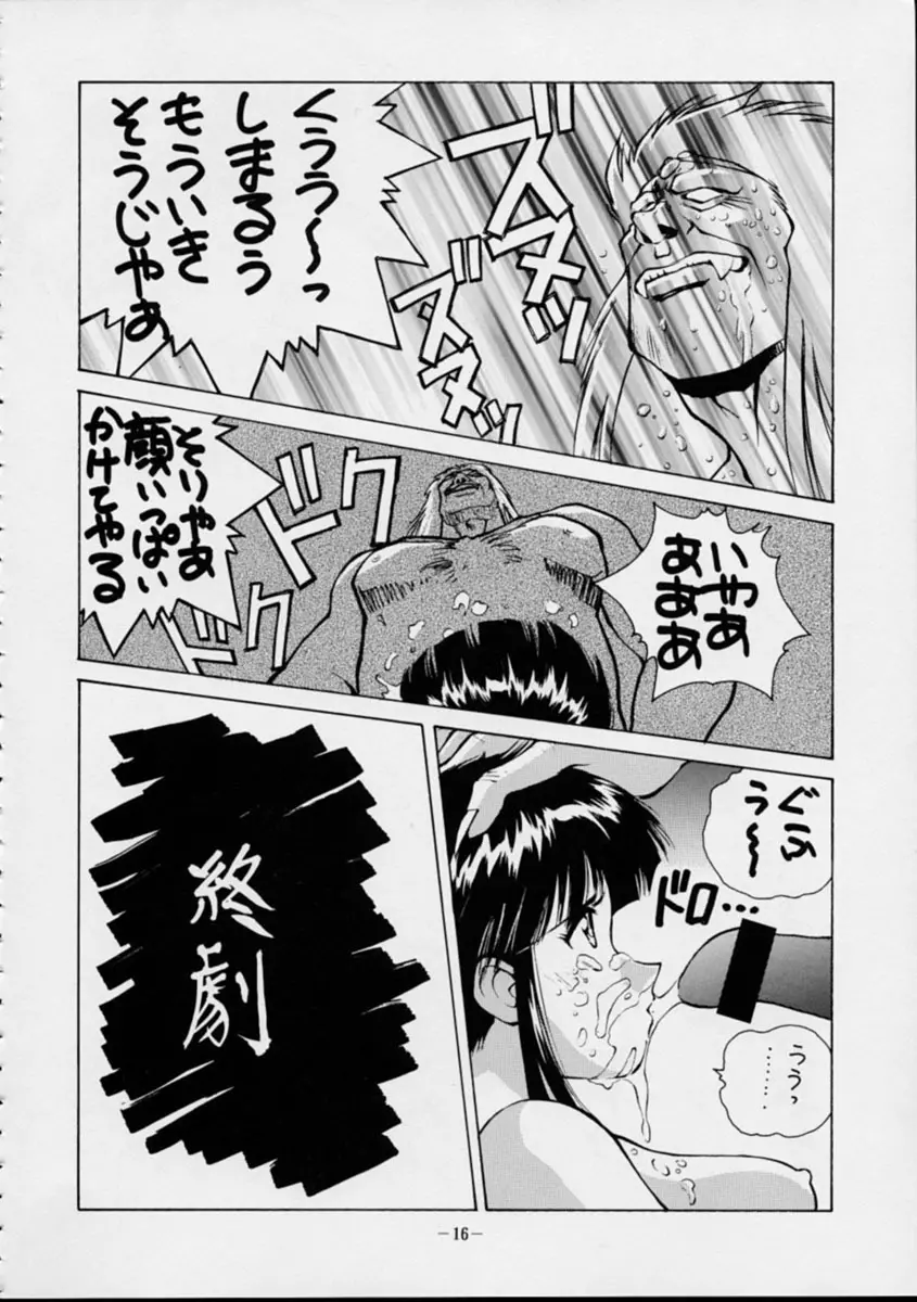 HUMAN HIGH LIGHT FILM 六 桜華絢爛 Page.15