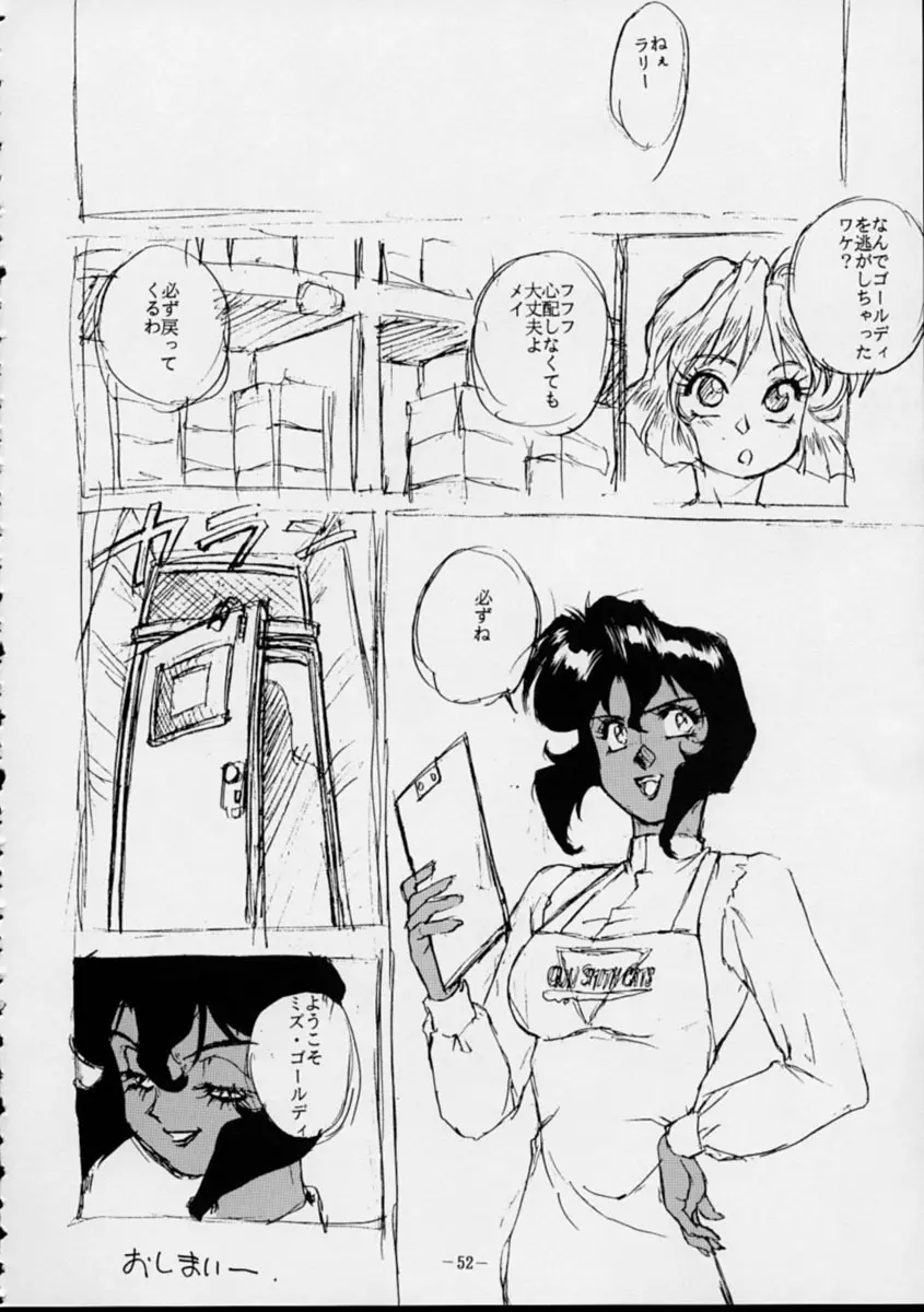 HUMAN HIGH LIGHT FILM 六 桜華絢爛 Page.51